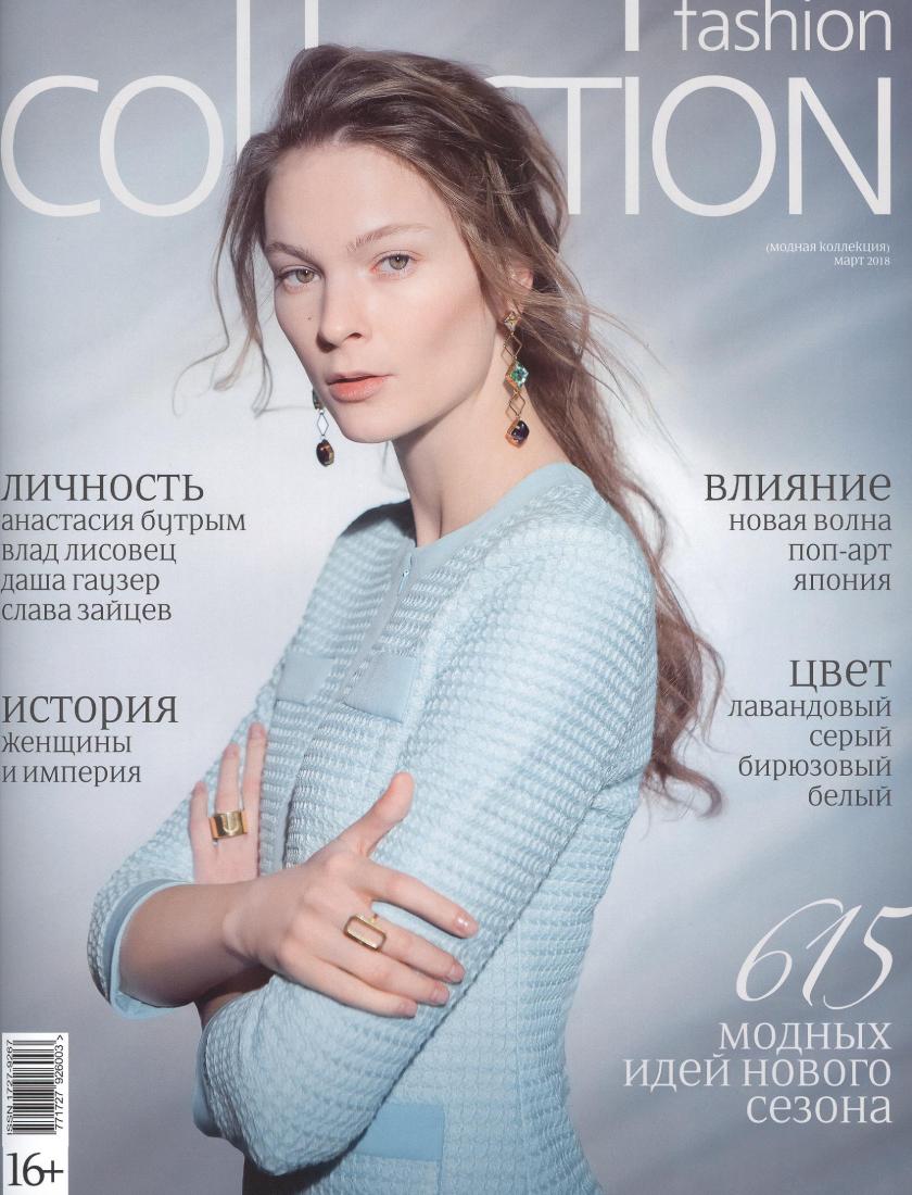 Fashion Collection - Март 2018 г.