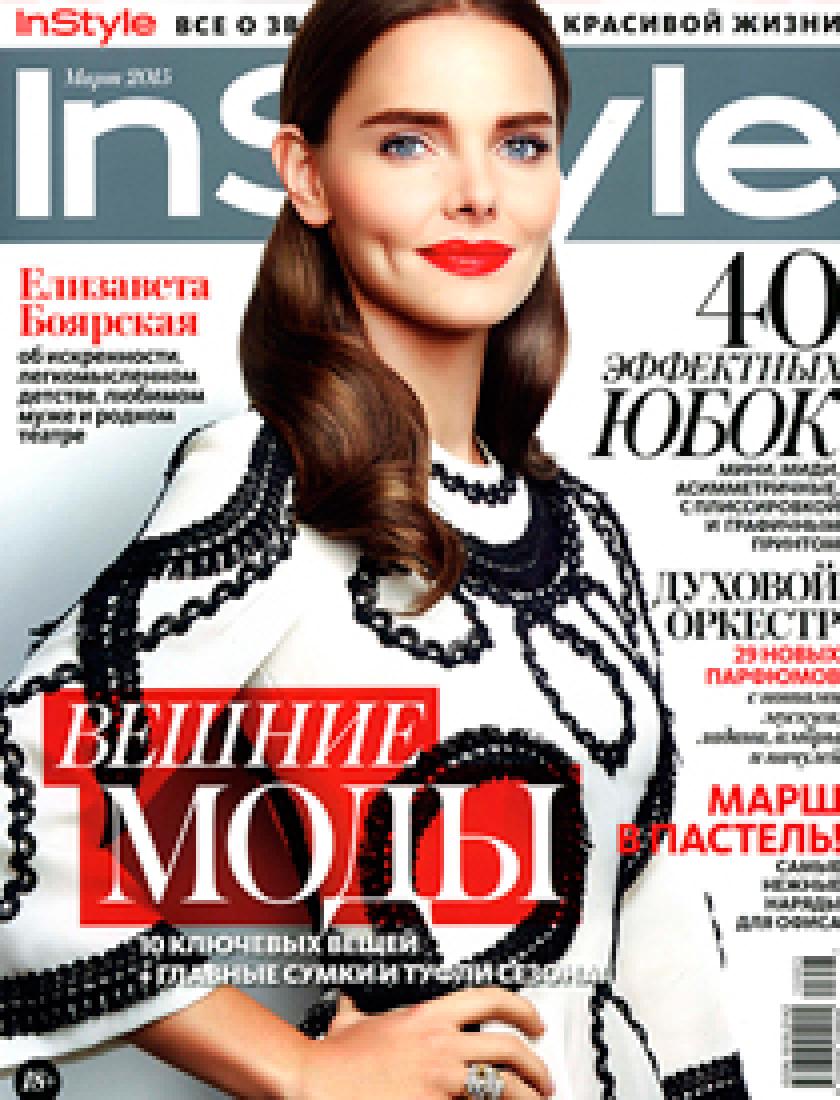 InStyle, март 2015 г. 