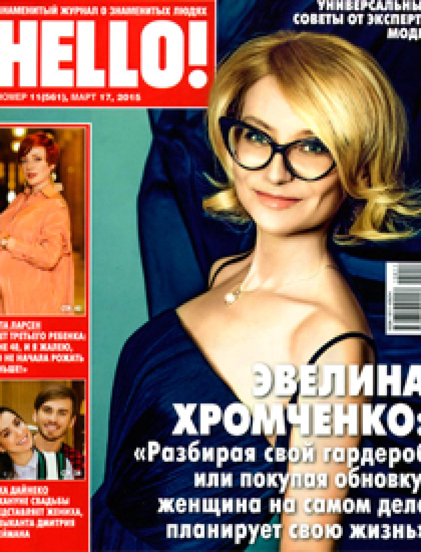 HELLO, март 2015 г. 