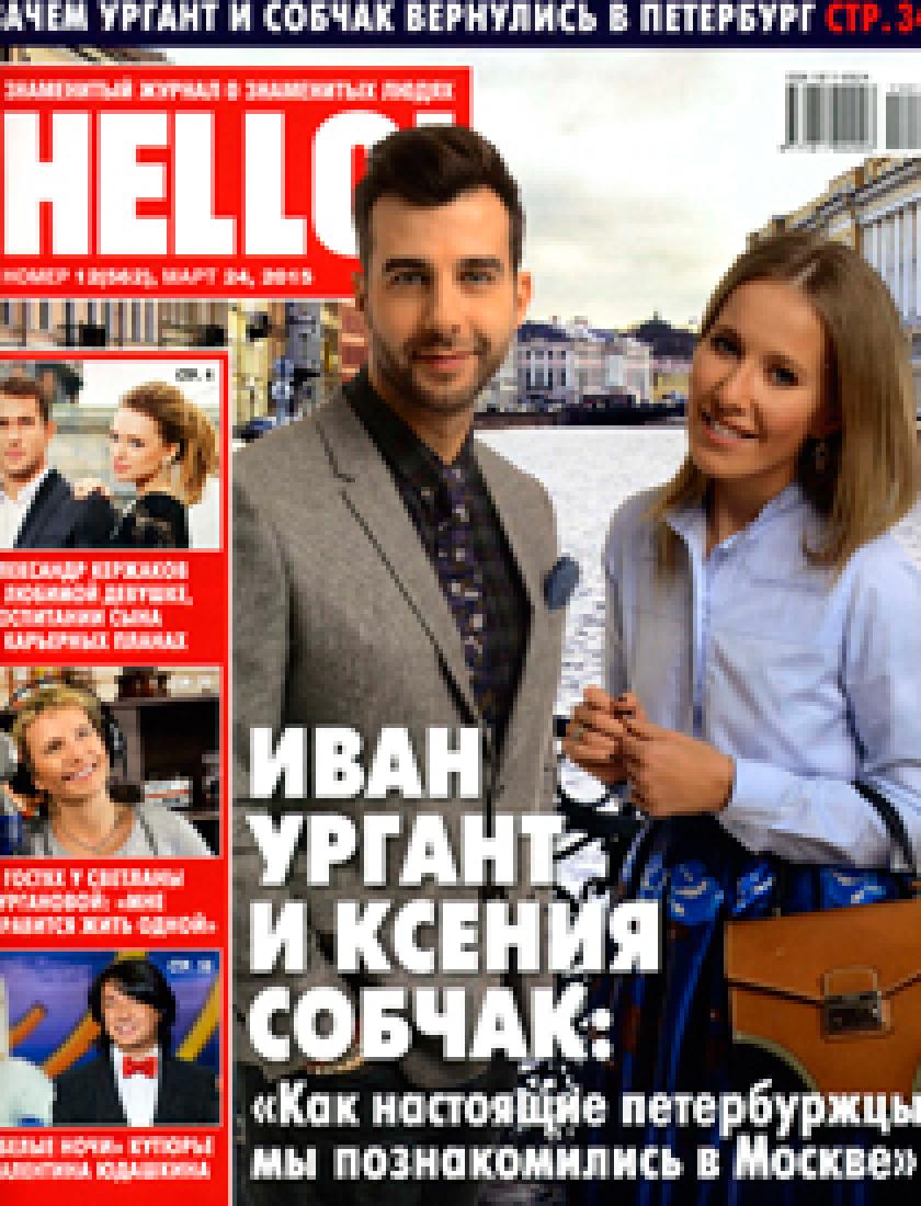 HELLO, март 2015 г. 