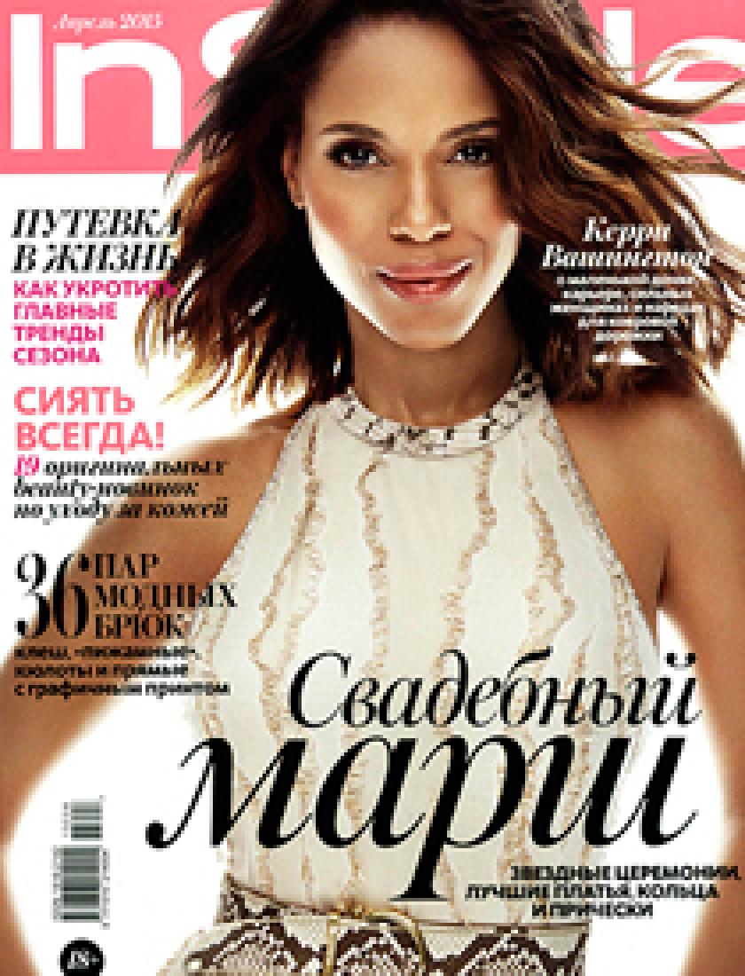 InStyle, апрель 2015 г. 