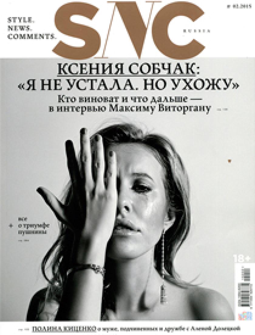 SNC, февраль 2015 г.