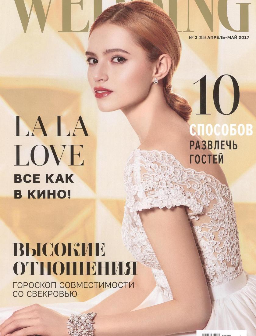 Wedding – Май 2017