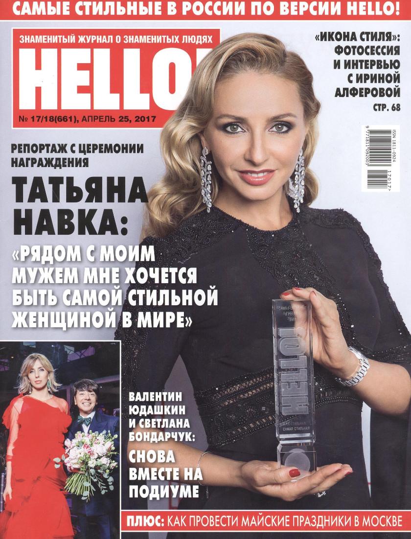 Hello – Апрель 2017