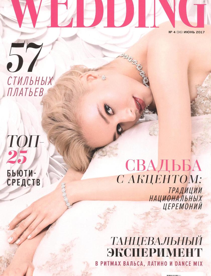 Wedding – Июнь 2017