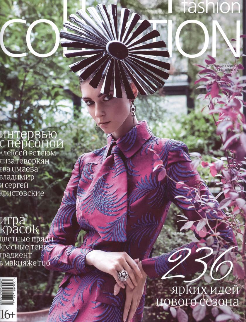 Fashion Collection – Сентябрь 2017