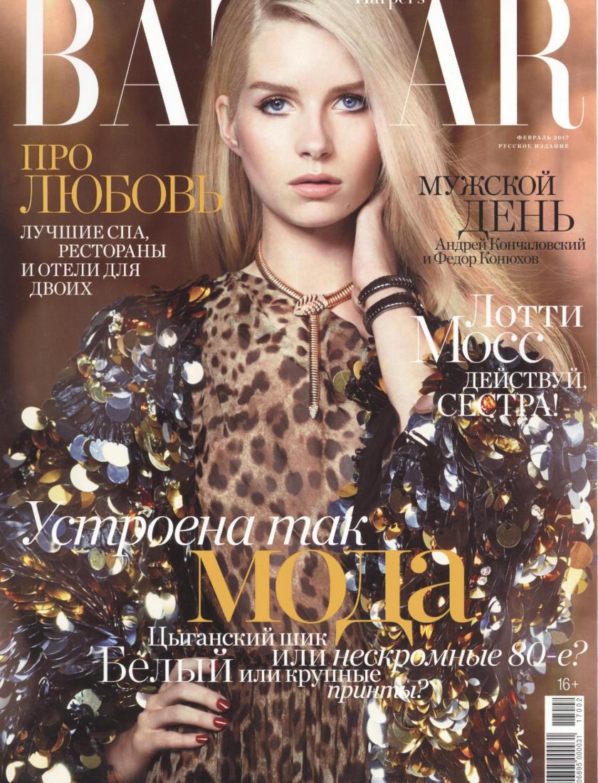 Harper's Bazaar Февраль 2017