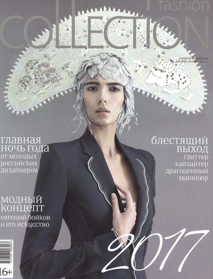 Fashion Collection Январь 2017