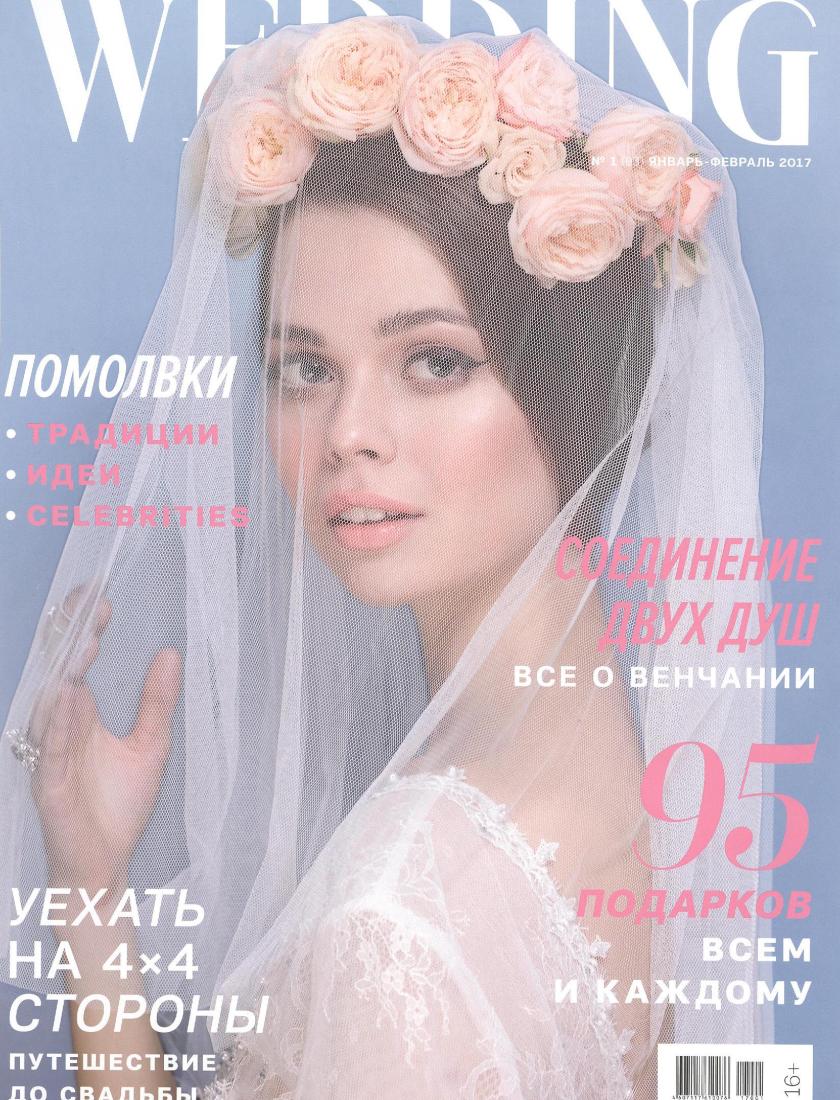 Wedding Январь 2017