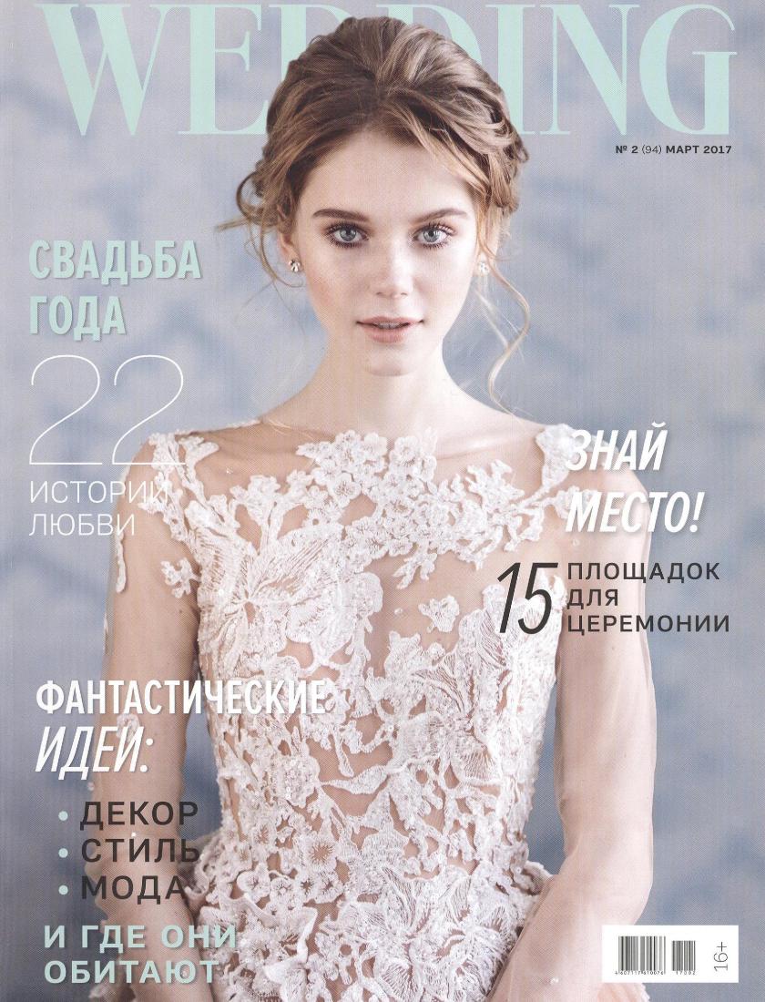 Wedding Февраль 2017