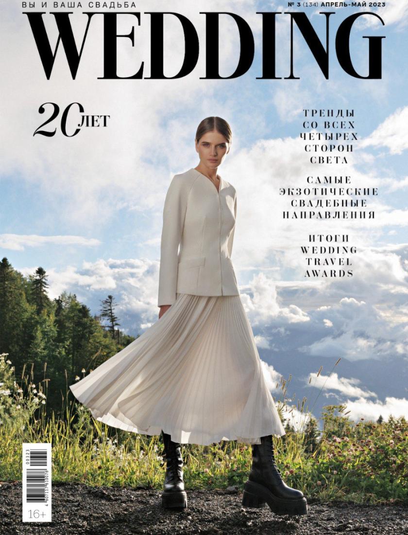 WEDDING АПРЕЛЬ-МАЙ 2023