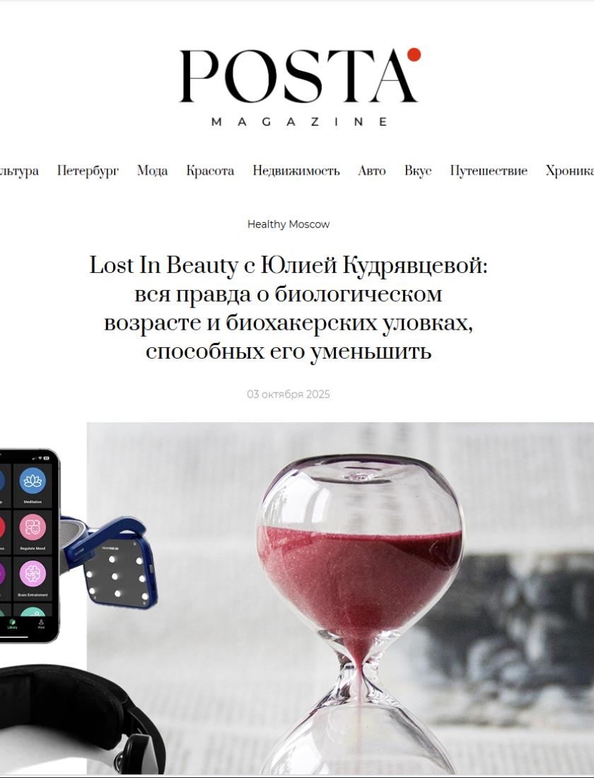 POSTA MAGAZINE ОКТЯБРЬ 2025