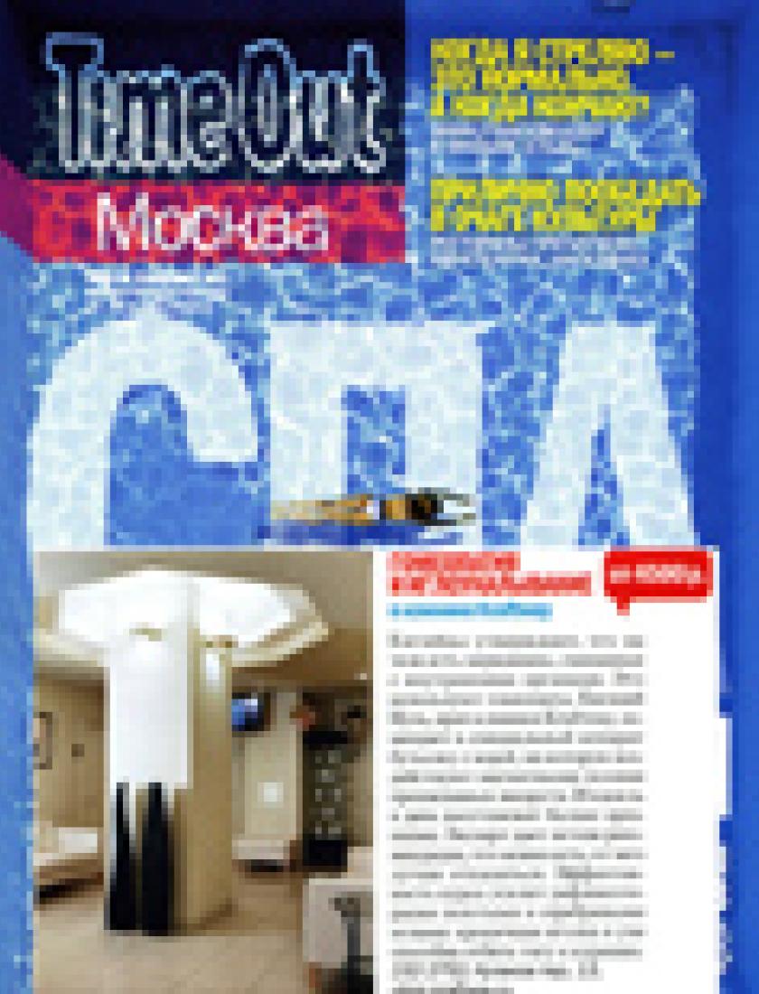 Гомеопатия и Иглоукалывание (TimeOut, февраль 2012)