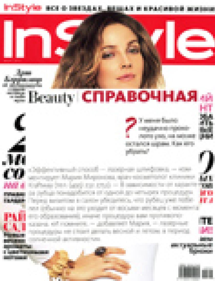 Лазерная шлифовка (IN STYLE, март 2012)