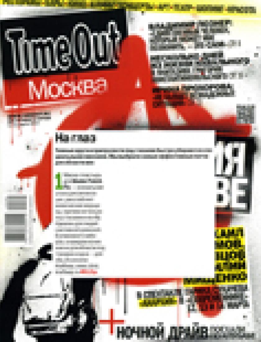 Маска-пластырь для глаз (Time Out, март 2012)