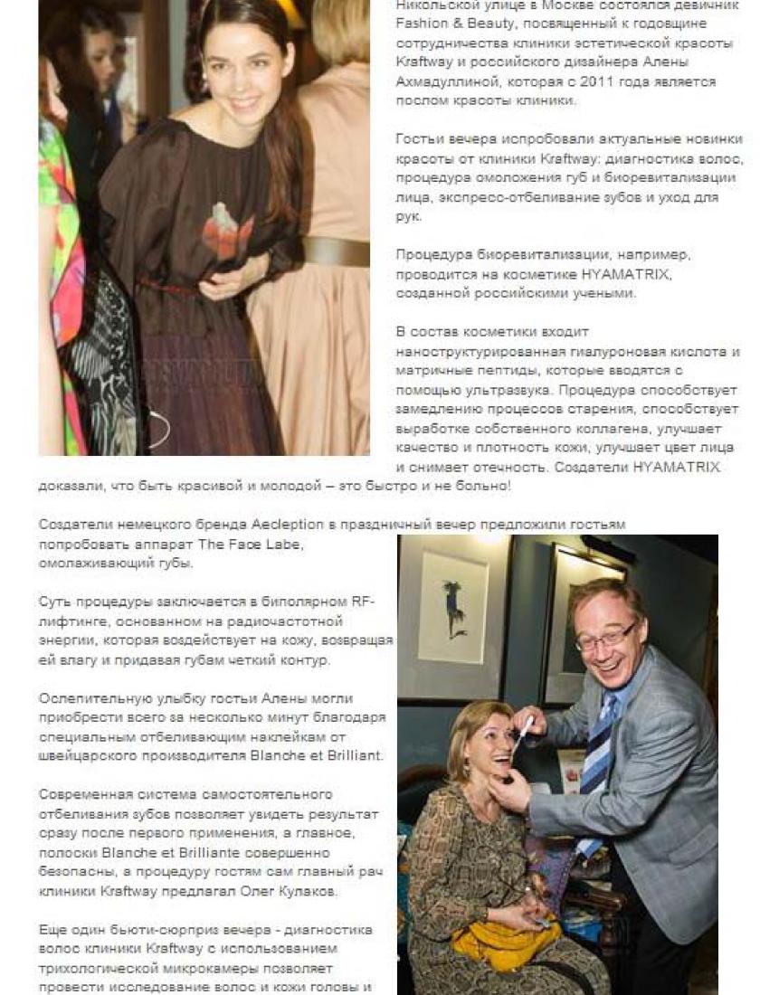 Юбилей Kraftway  (Cosmo.ru, апрель 2012 )