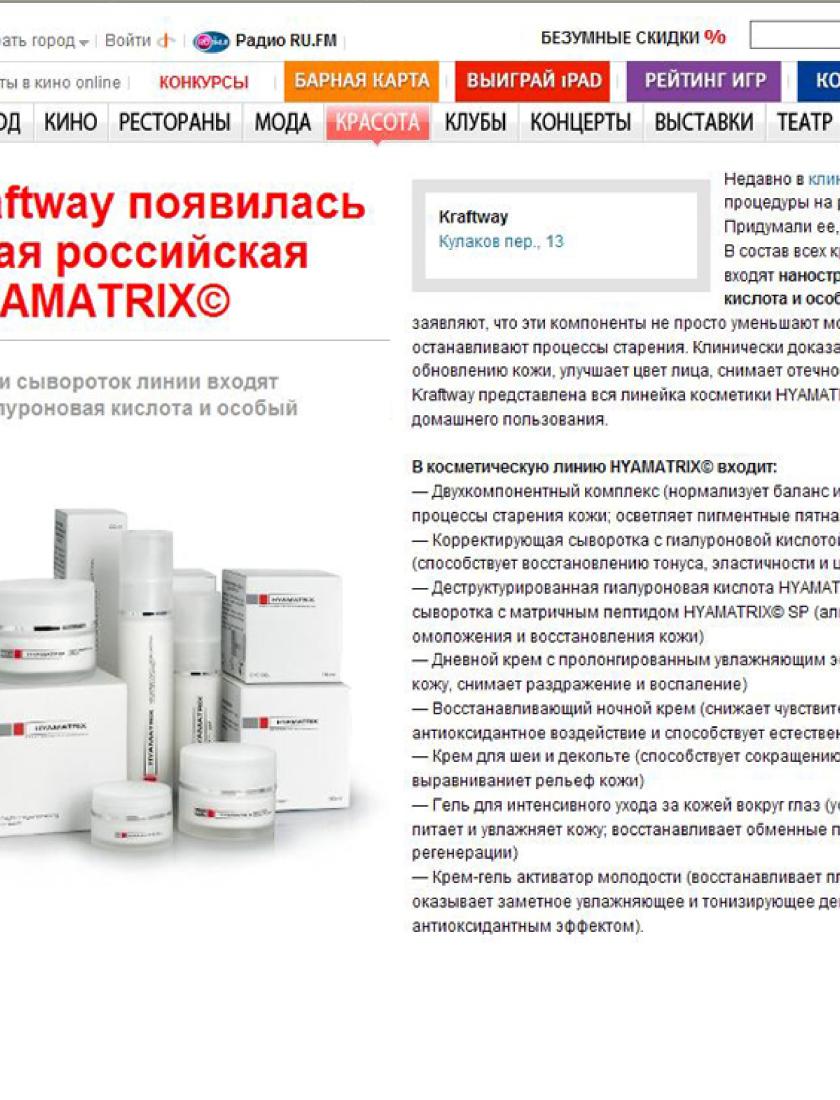 HYAMATRIX (time out, апрель 2012)
