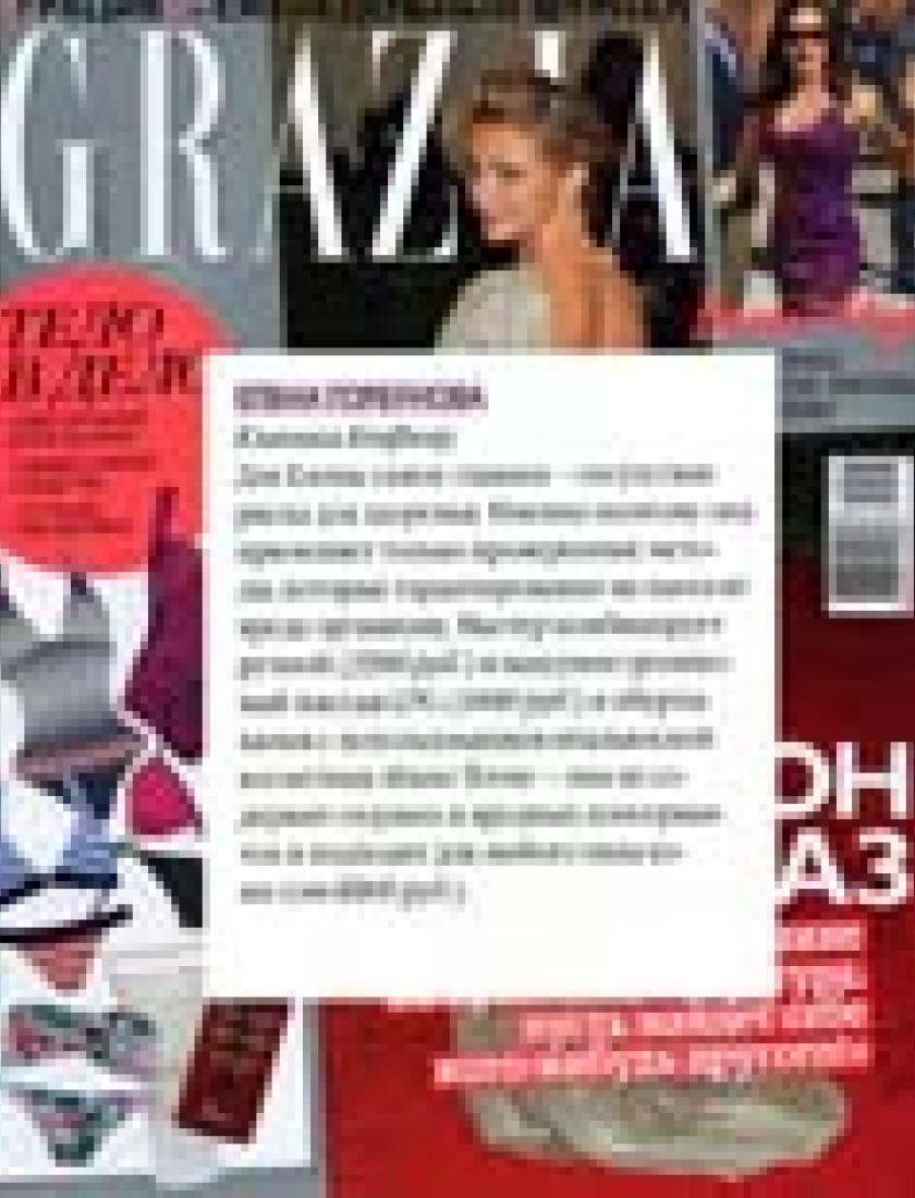 Рейтинг лучших специалистов по коррекции фигуры (Grazia, май 2012)