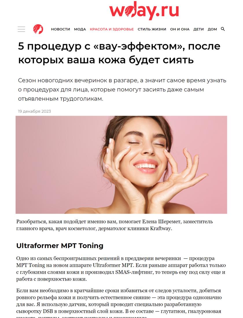WDAY.RU  ДЕКАБРЬ 2023