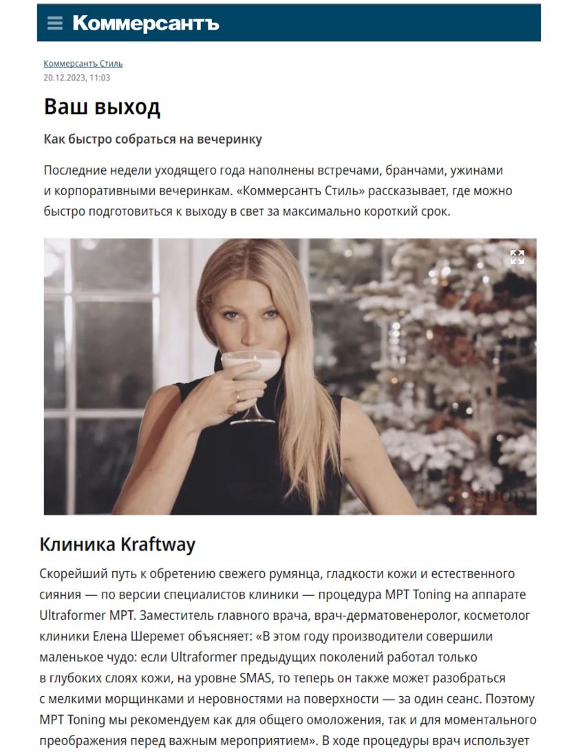 КОММЕРСАНТЪ ДЕКАБРЬ 2023