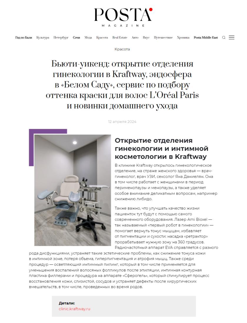 POSTA MAGAZINE - АПРЕЛЬ 2024