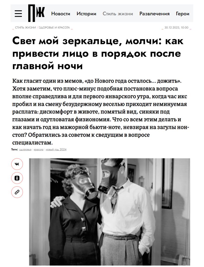 ПРАВИЛА ЖИЗНИ - ЯНВАРЬ 2024