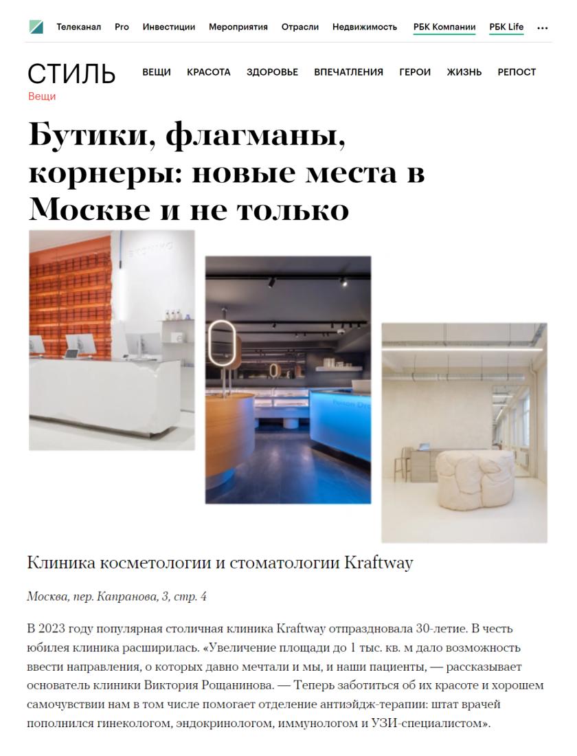 РБК СТИЛЬ - ЯНВАРЬ 2024