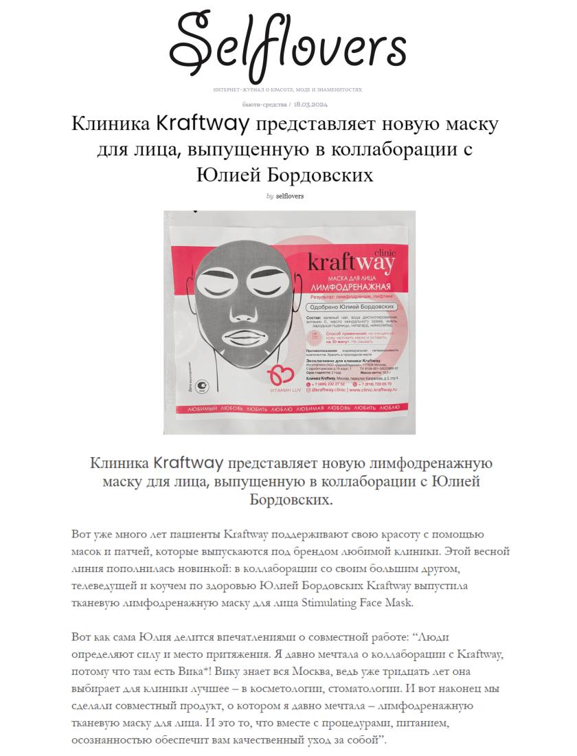 SELFLOVERS АПРЕЛЬ 2024