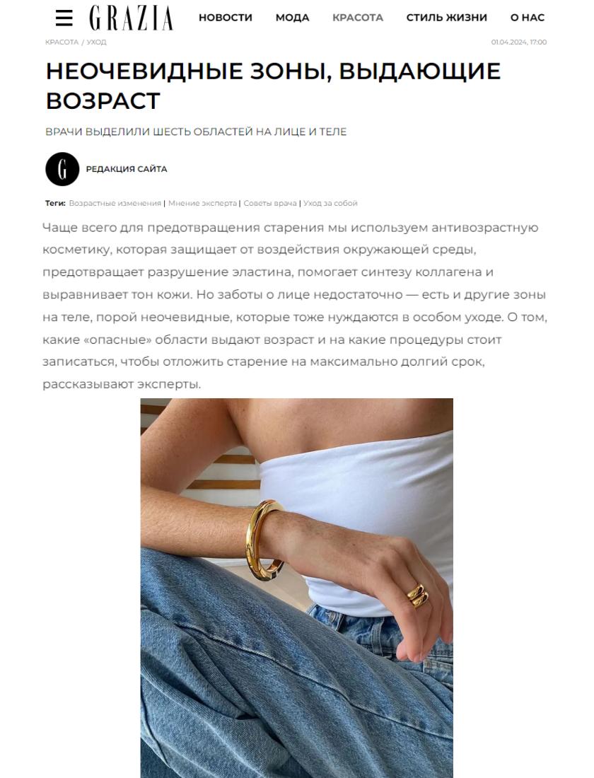 GRAZIA АПРЕЛЬ 2024