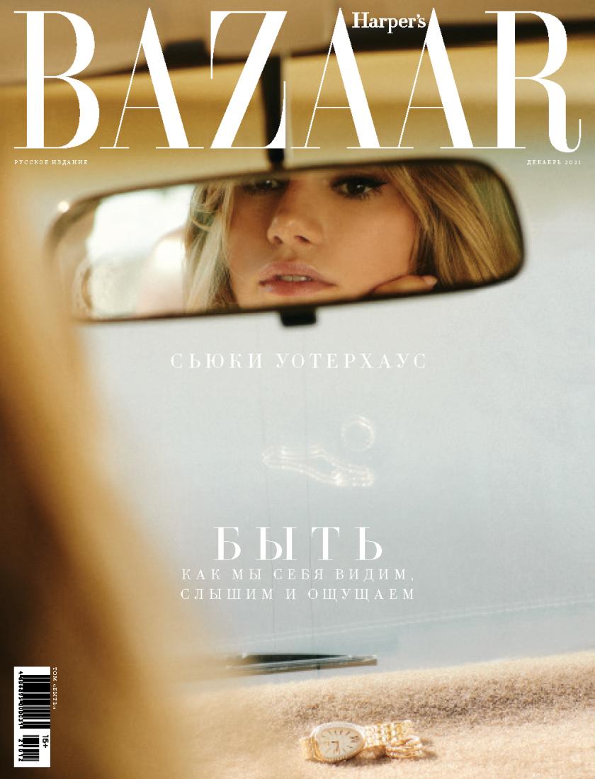 HARPER'S BAZAAR ДЕКАБРЬ 2021