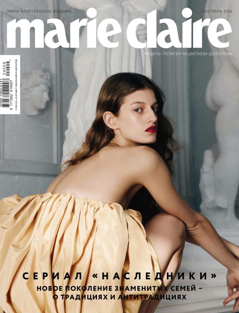 MARIE CLAIRE  СЕНТЯБРЬ 2024