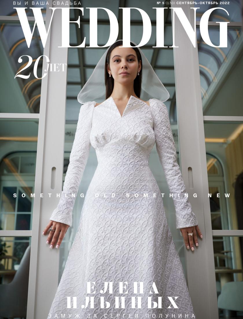 WEDDING СЕНТЯБРЬ-ОКТЯБРЬ 2022
