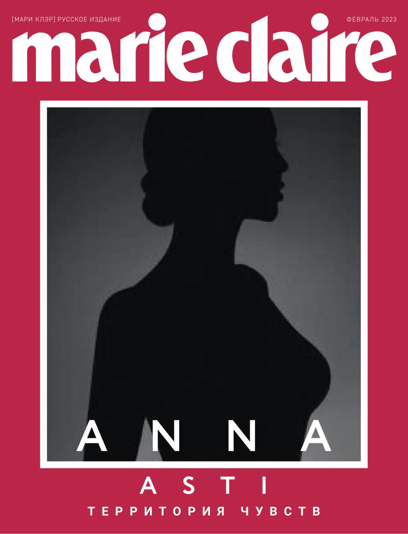 MARIE CLAIRE  ФЕВРАЛЬ 2023