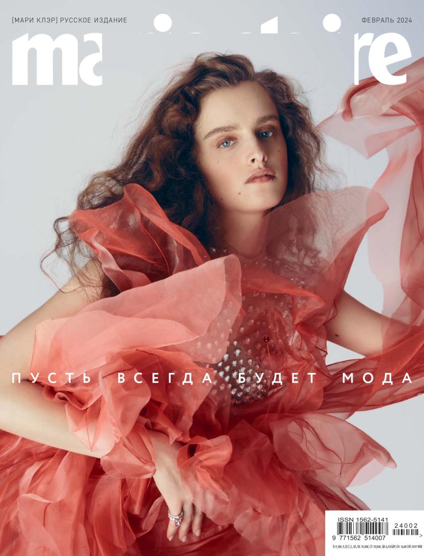 MARIE CLAIRE - ФЕВРАЛЬ 2024