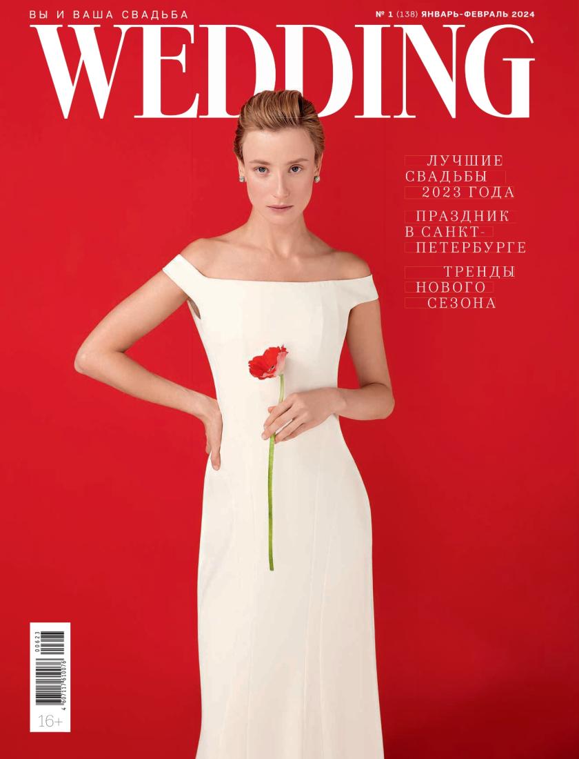 WEDDING ЯНВАРЬ-ФЕВРАЛЬ 2024