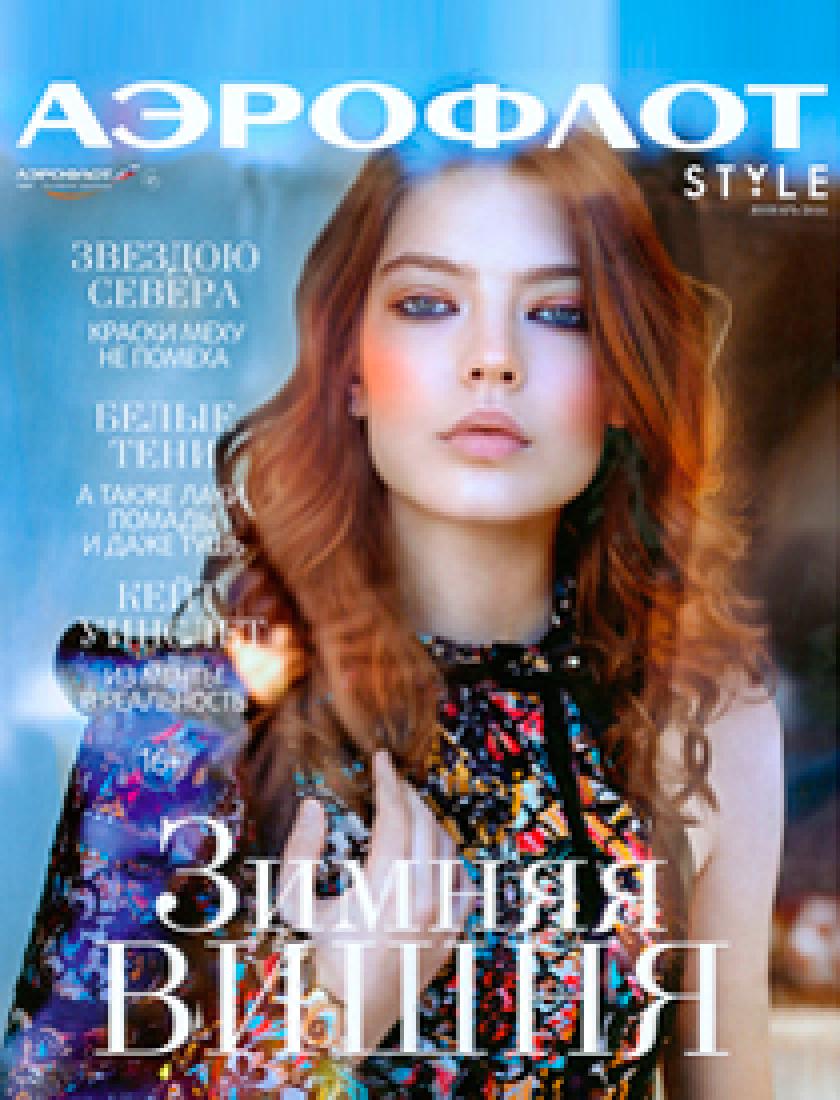 Аэрофлот, январь 2016