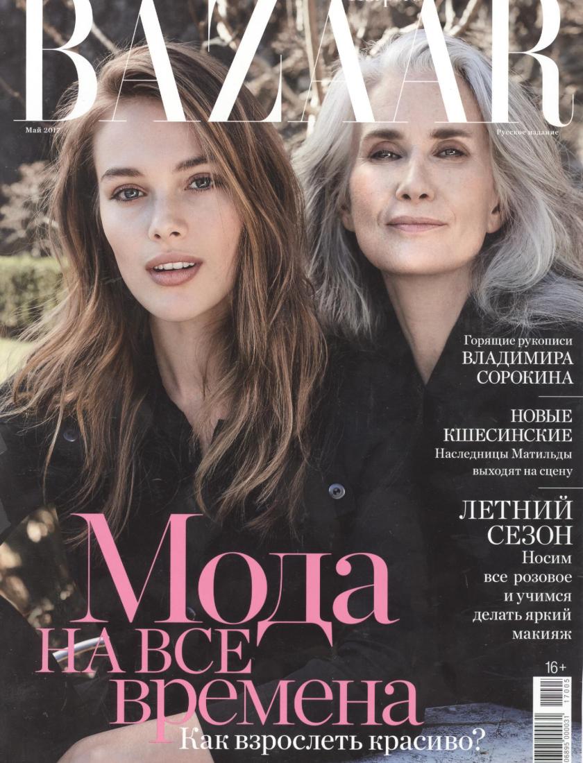 Harper's Bazaar – Май 2017