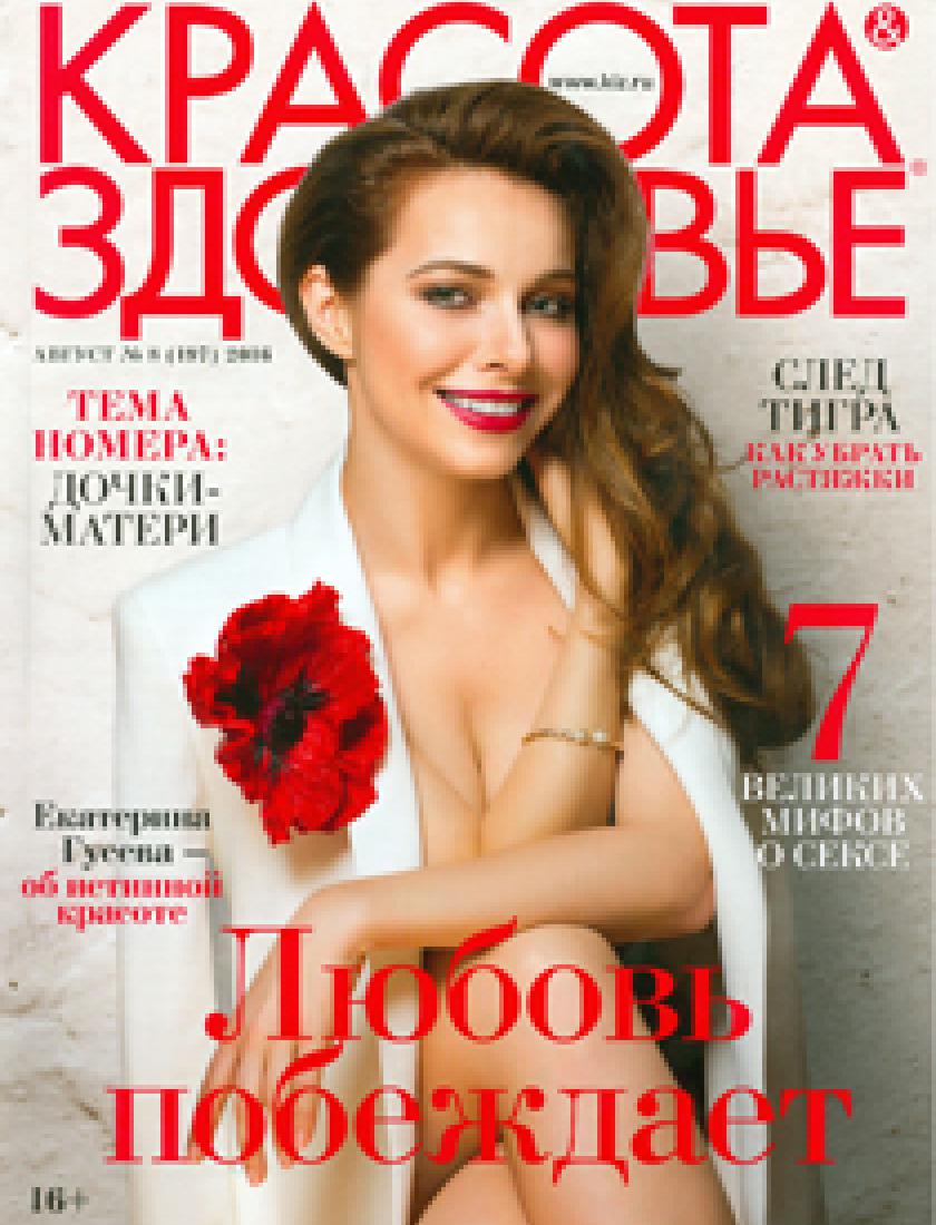 Красота и здоровье, август 2016