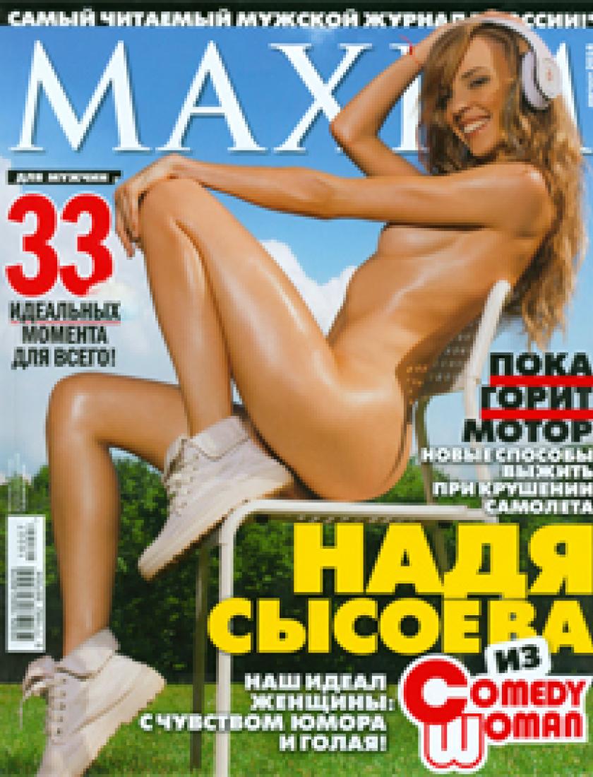 Maxim, август 2016