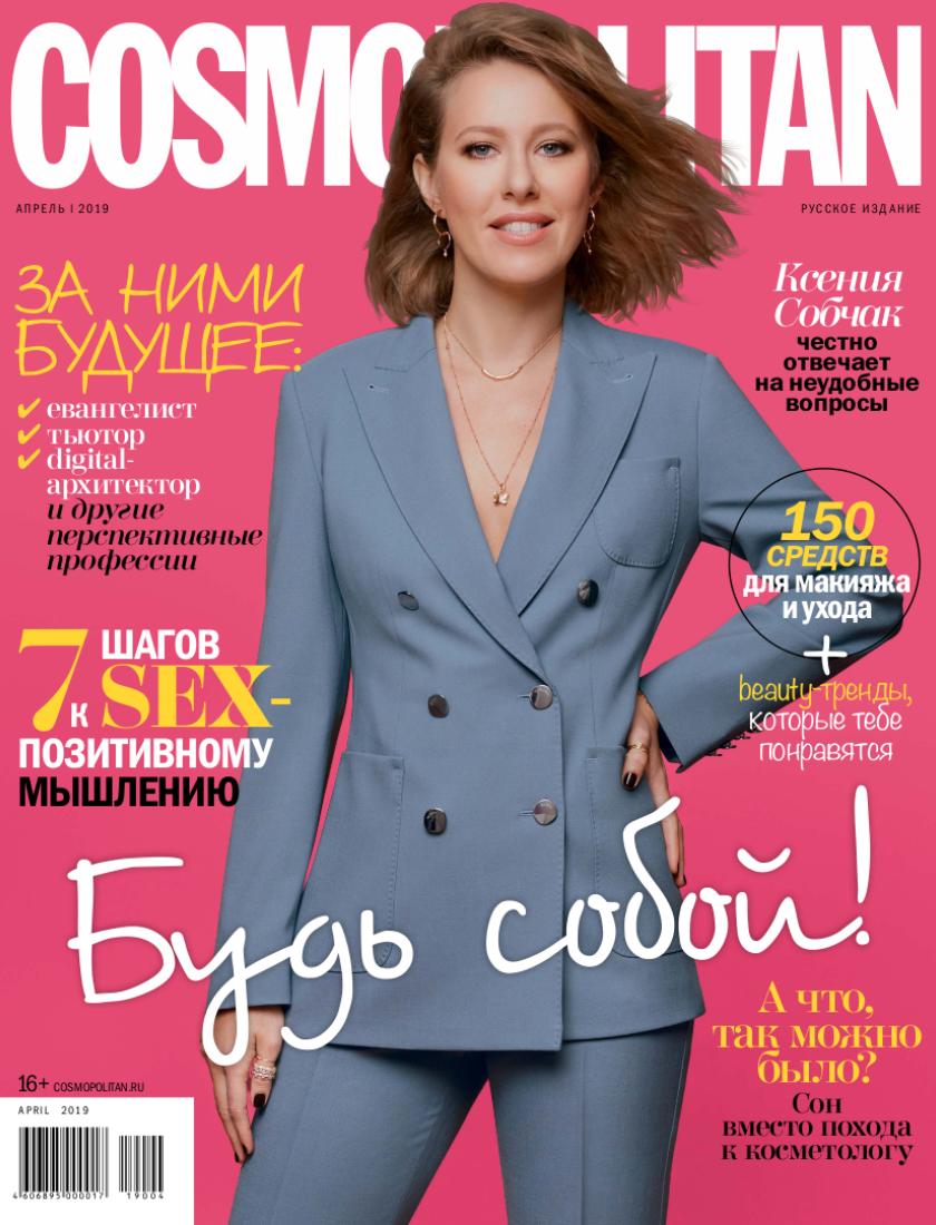 Cosmopolitan апрель 2019