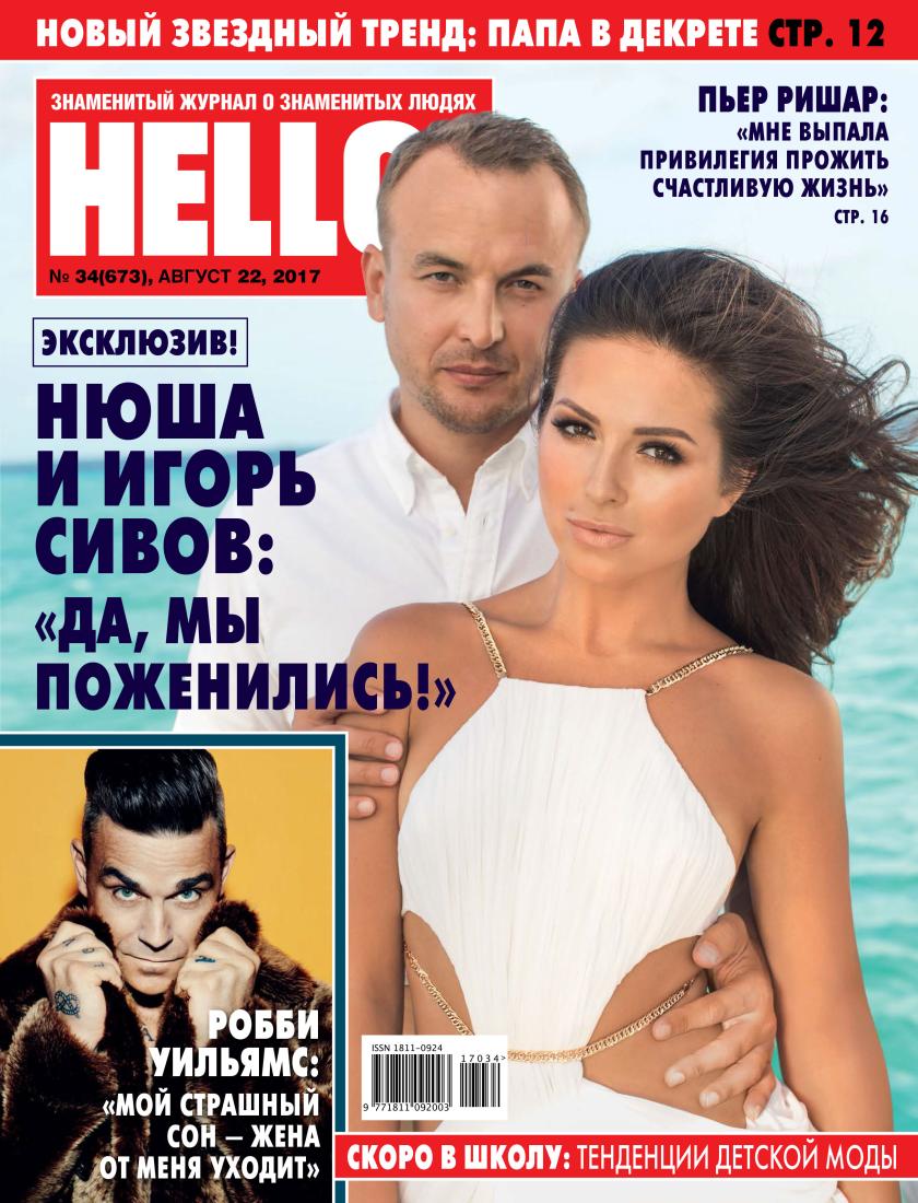 Hello - Август 2018  г.