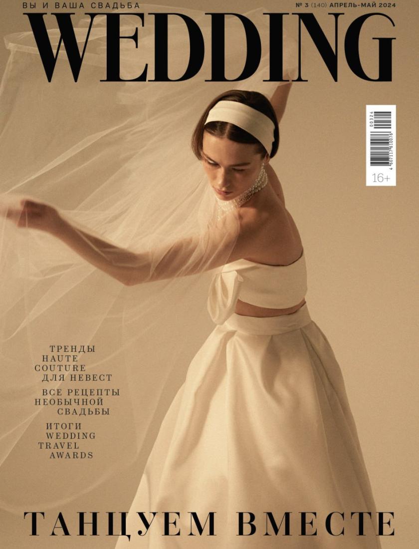 WEDDING АПРЕЛЬ-МАЙ 2024