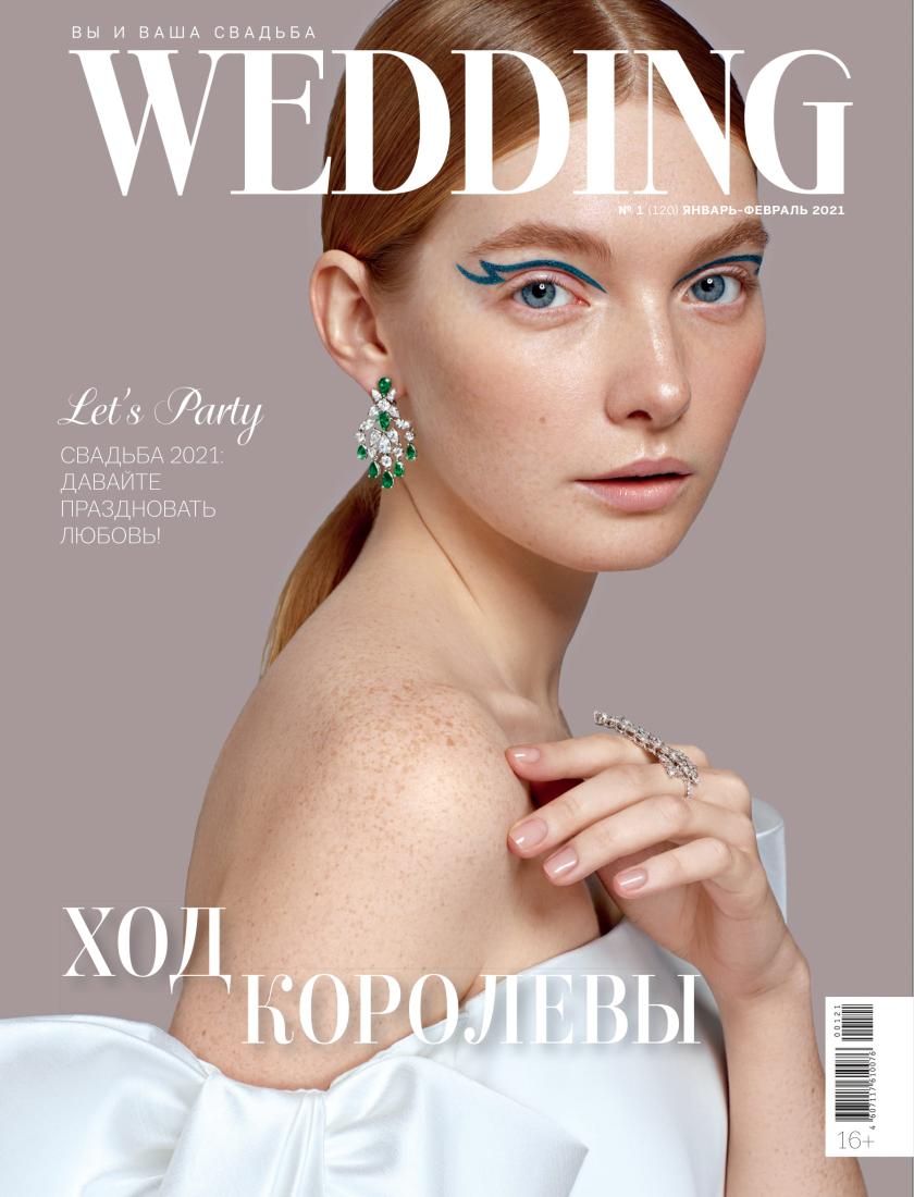 WEDDING - январь - февраль 2021