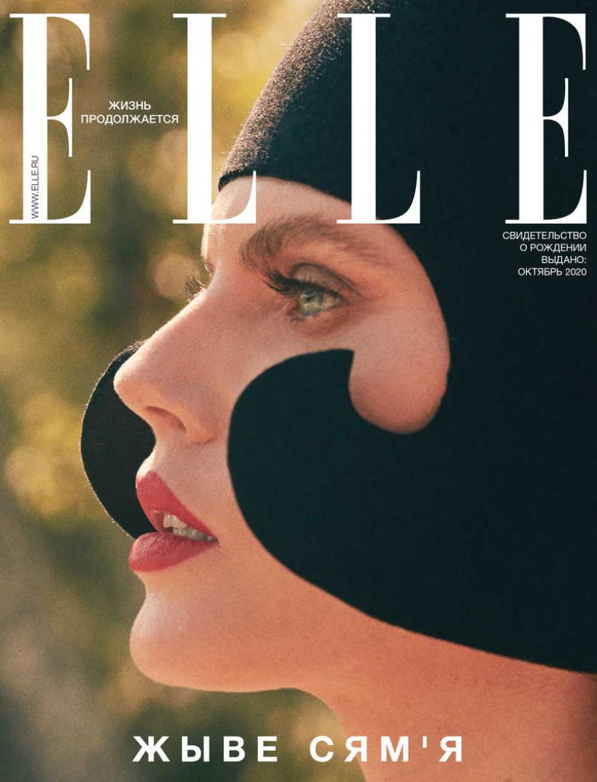 ELLE - октябрь 2020
