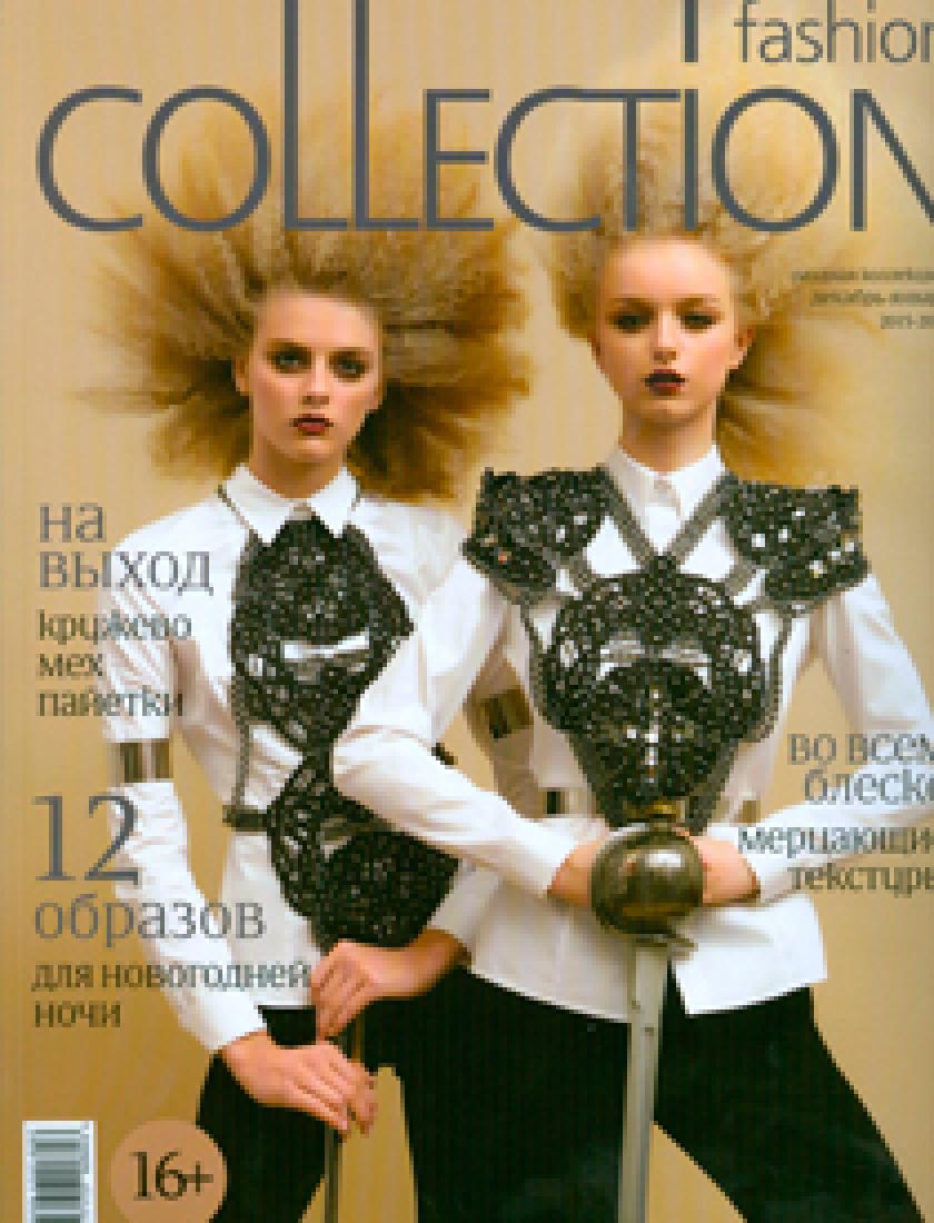 Fashion collection, декабрь 2015 - январь 2016 