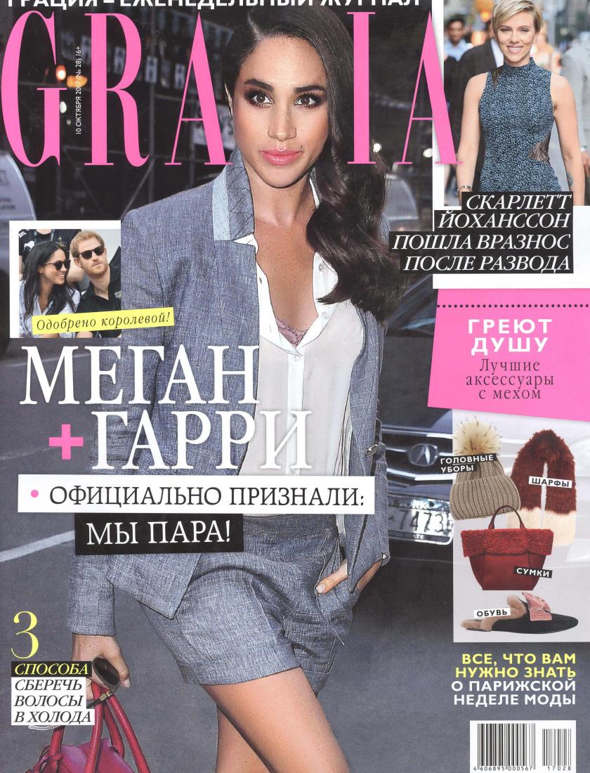 GRAZIA - Октябрь 2017