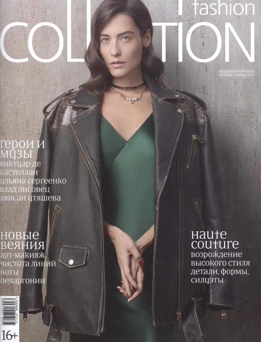 Fashion COLLECTION - Октябрь-ноябрь 2017. 
