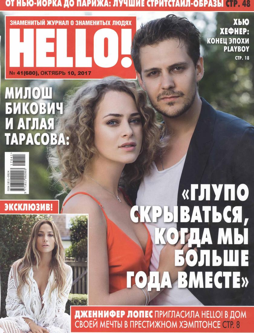 HELLO! - Октябрь 2017