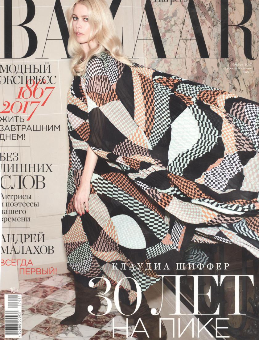 Harper`s BAZAAR - Ноябрь 2017
