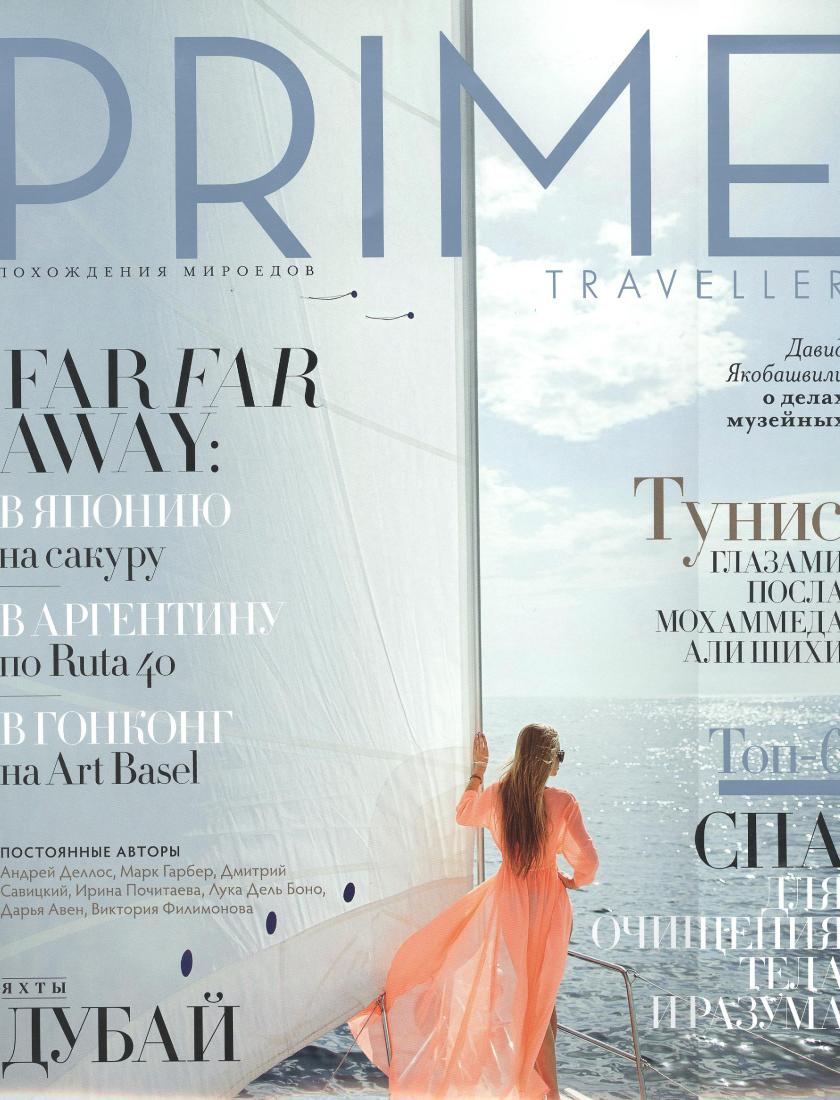 Prime Traveller - Март 2018 г.